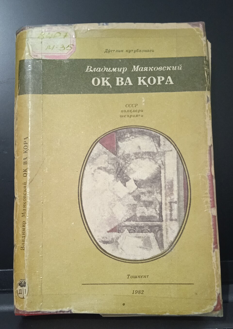 ОВВиОГ Учтепинского района